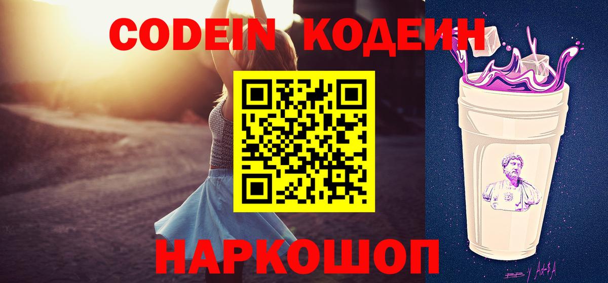 Кодеиновый сироп Lean напиток Lean (лин) Бахчисарай