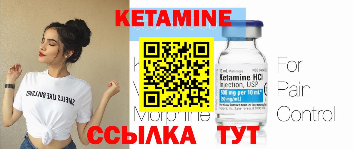 Кетамин VHQ Бахчисарай