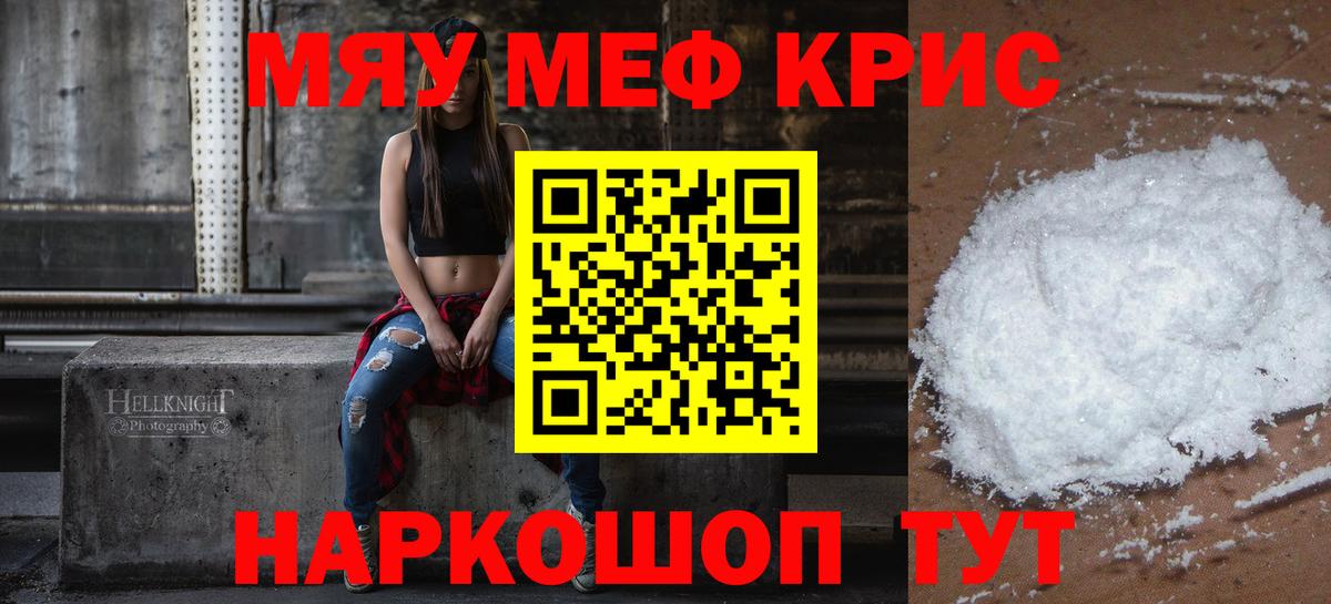 МЕФ 4 MMC  Мефедрон кристаллы  Вход с VPN  МЯУ-МЯУ  МЕФ  Бахчисарай 