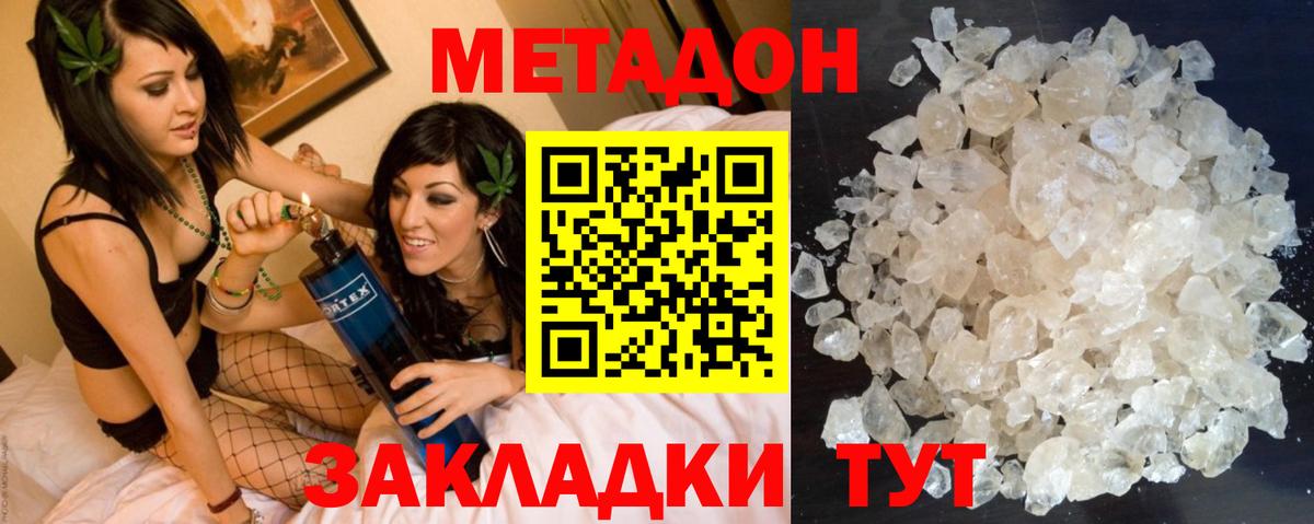 МЕТАДОН белоснежный Бахчисарай